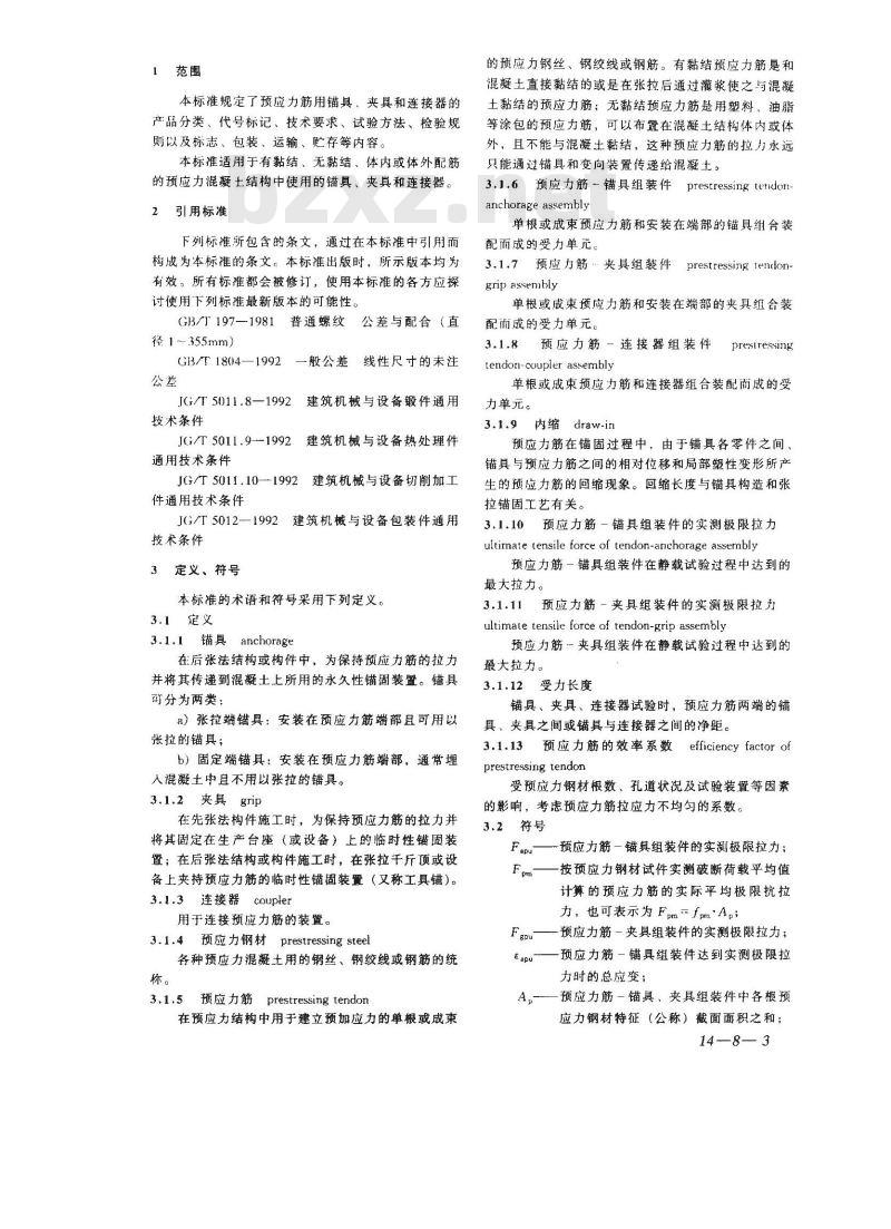 GB/T 14370-2000 预应力筋用锚具、夹具和连接器