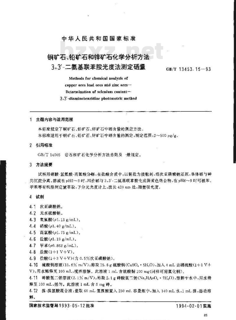 GB/T 14353.15-1993 铜矿石、铅矿石和锌矿石化学分析方法 3,3-二氨基联苯胺光度法测定硒量