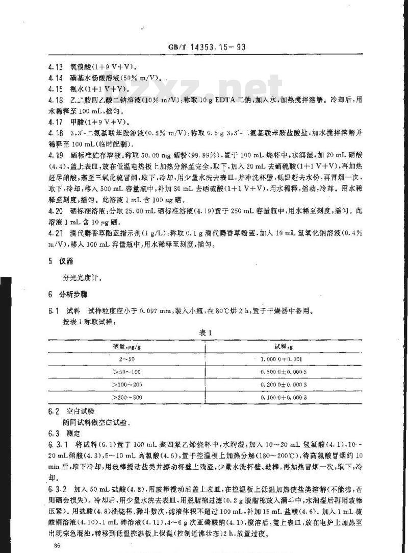 GB/T 14353.15-1993 铜矿石、铅矿石和锌矿石化学分析方法 3,3-二氨基联苯胺光度法测定硒量