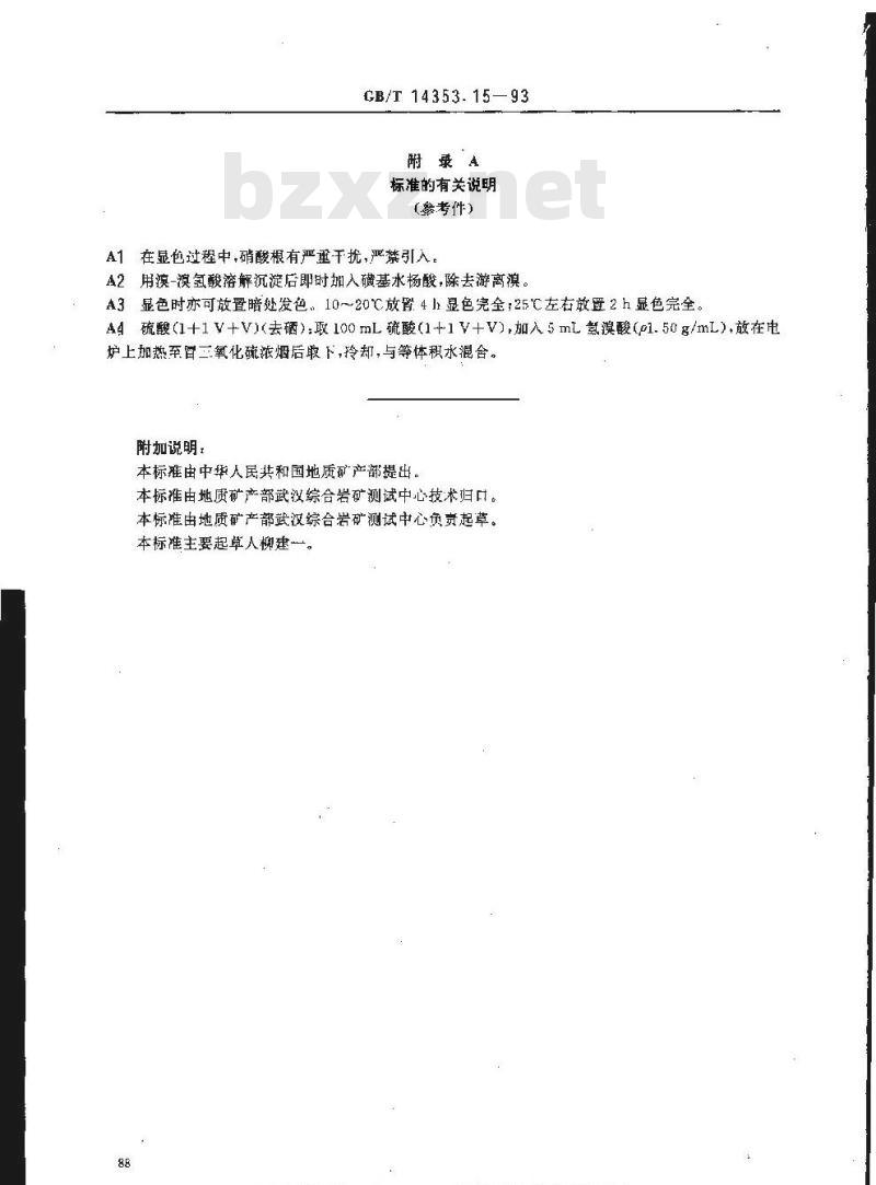 GB/T 14353.15-1993 铜矿石、铅矿石和锌矿石化学分析方法 3,3-二氨基联苯胺光度法测定硒量