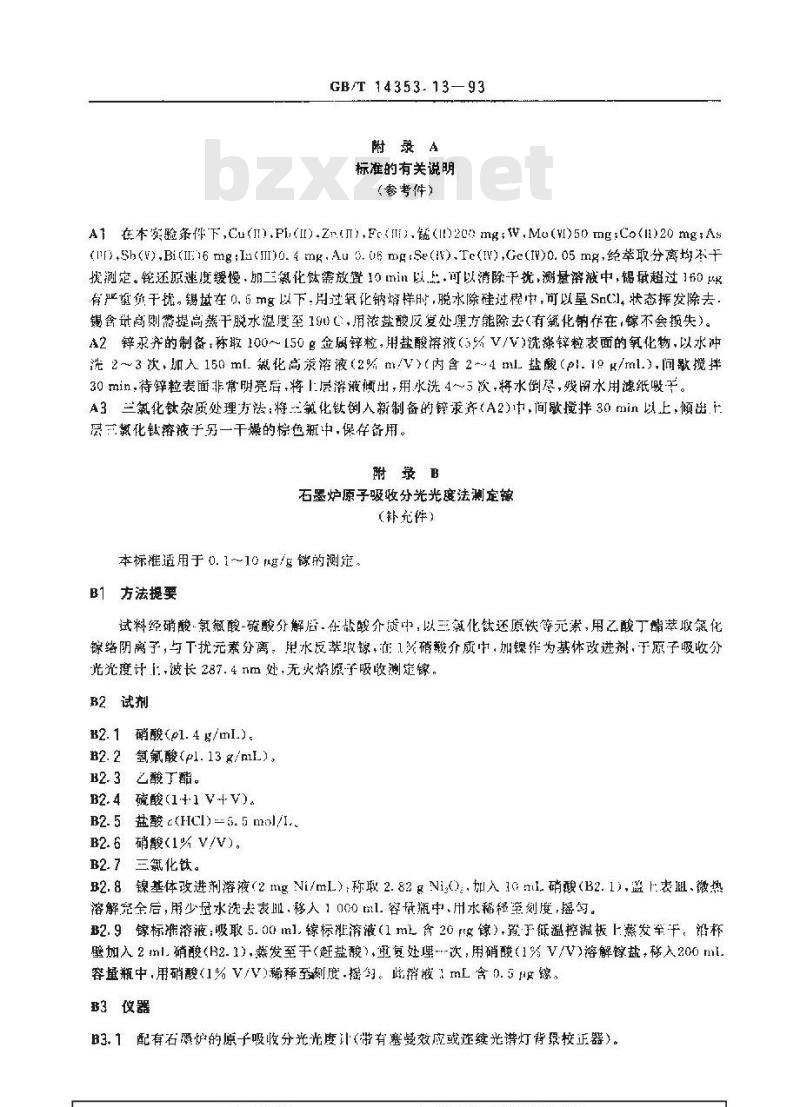 GB/T 14353.13-1993 铜矿石、铅矿石和锌矿石化学分析方法 乙酸丁酯萃取分离 罗丹明B光度法测定镓量