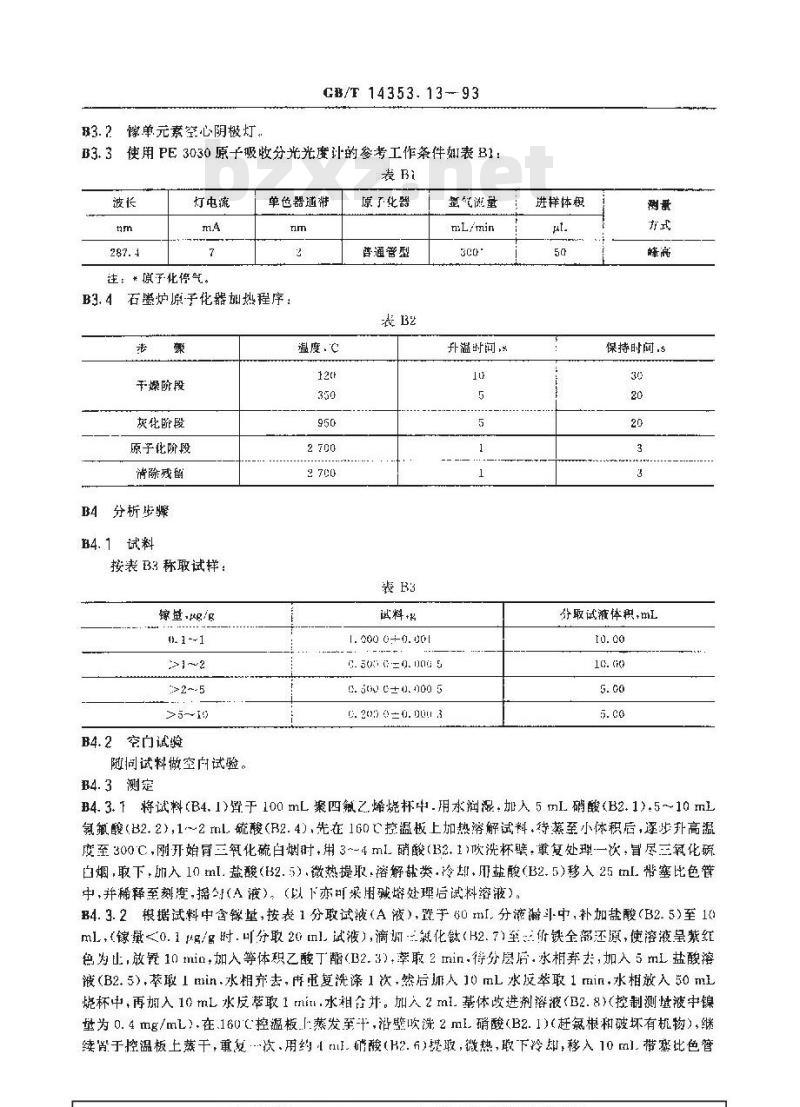 GB/T 14353.13-1993 铜矿石、铅矿石和锌矿石化学分析方法 乙酸丁酯萃取分离 罗丹明B光度法测定镓量