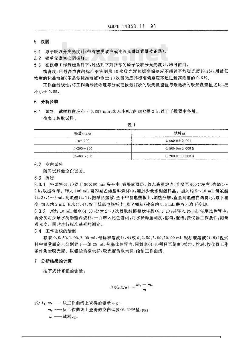 GB/T 14353.11-1993 铜矿石、铅矿石和锌矿石化学分析方法 火焰原子吸收分光光度法测定银量