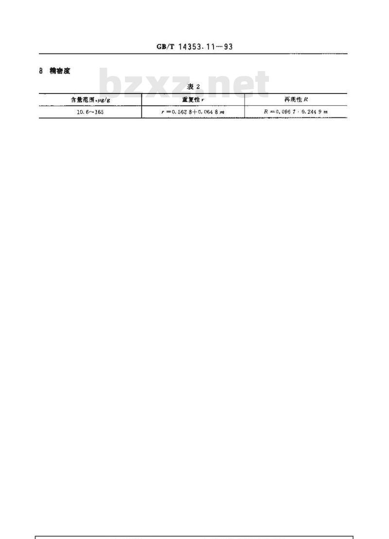 GB/T 14353.11-1993 铜矿石、铅矿石和锌矿石化学分析方法 火焰原子吸收分光光度法测定银量