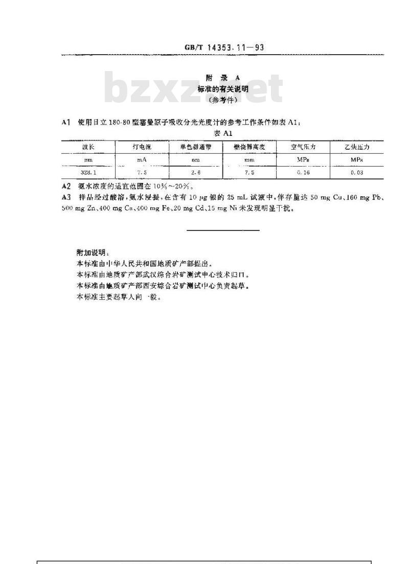 GB/T 14353.11-1993 铜矿石、铅矿石和锌矿石化学分析方法 火焰原子吸收分光光度法测定银量