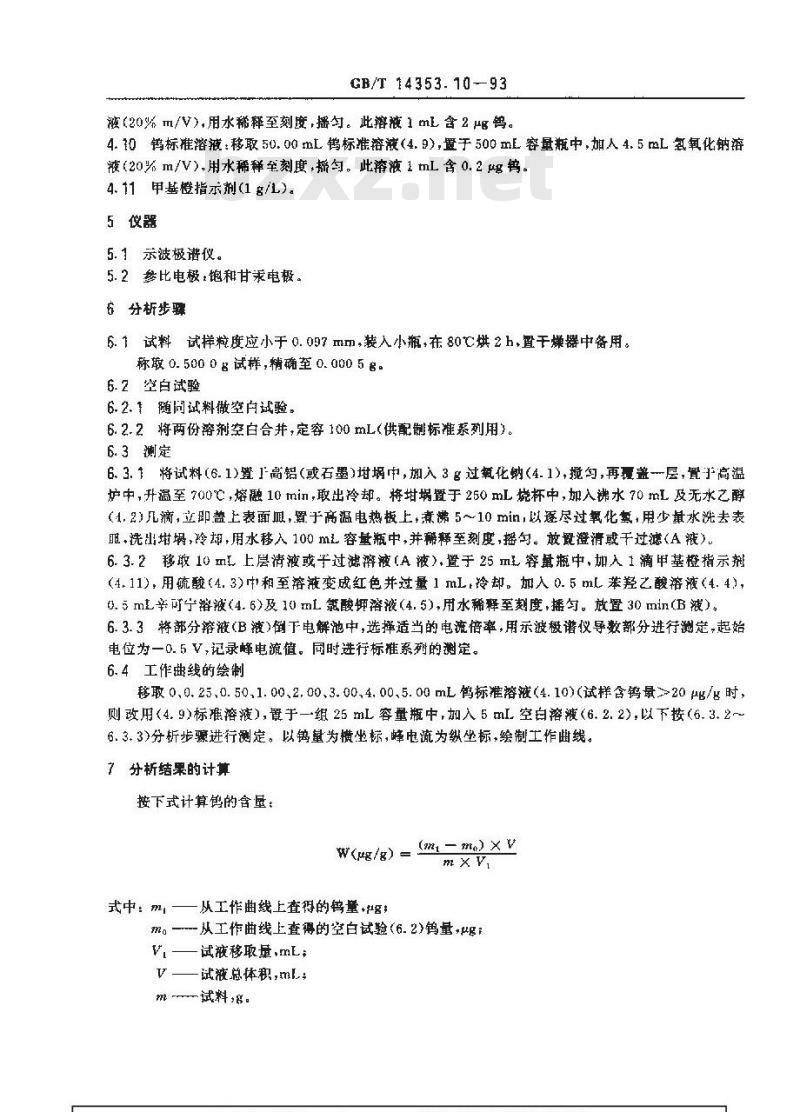 GB/T 14353.10-1993 铜矿石、铅矿石和锌矿石化学分析方法 硫酸-苯羟乙酸-辛可宁-氯酸钾底液 催化极谱法测定钨量
