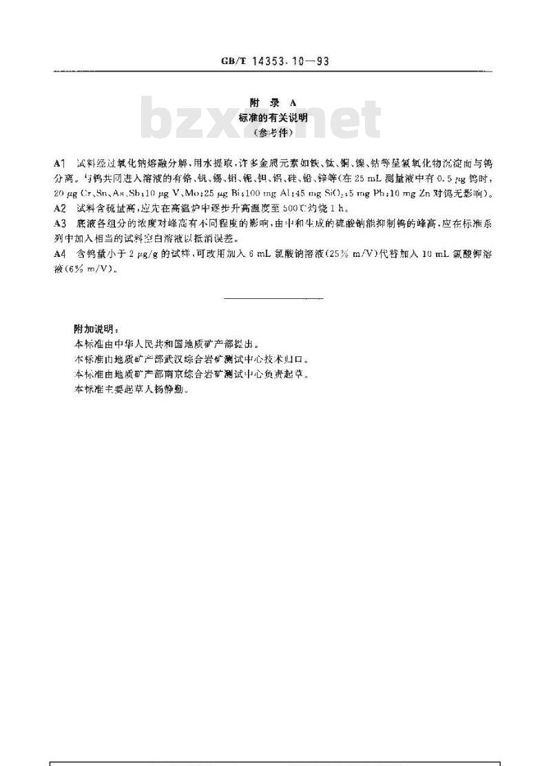 GB/T 14353.10-1993 铜矿石、铅矿石和锌矿石化学分析方法 硫酸-苯羟乙酸-辛可宁-氯酸钾底液 催化极谱法测定钨量