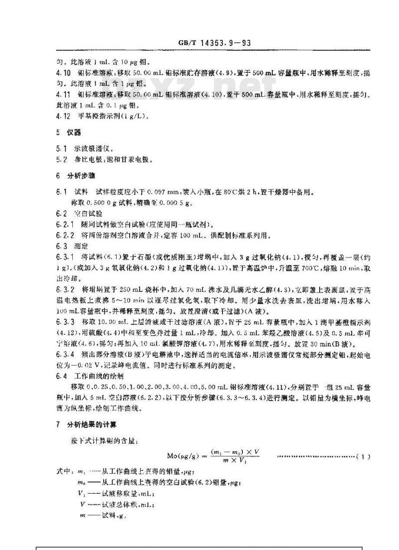 GB/T 14353.9-1993 铜矿石、铅矿石和锌矿石化学分析方法 钼的测定