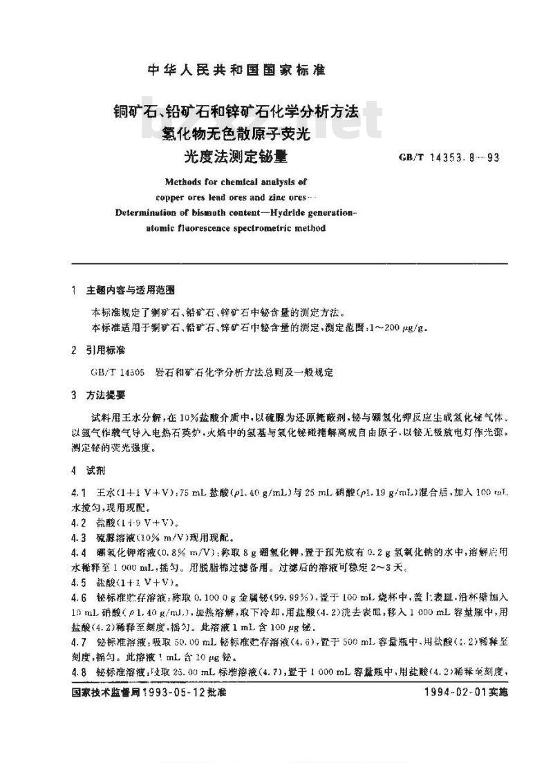GB/T 14353.8-1993 铜矿石、铅矿石和锌矿石化学分析方法 氢化物无色散原子荧光光度法测定铋量