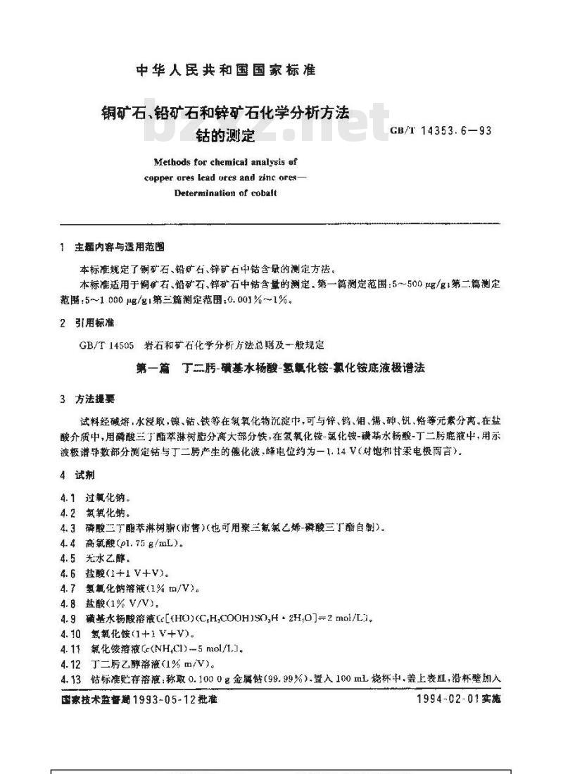 GB/T 14353.6-1993 铜矿石、铅矿石和锌矿石化学分析方法 钴的测定
