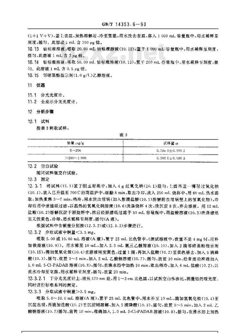 GB/T 14353.6-1993 铜矿石、铅矿石和锌矿石化学分析方法 钴的测定