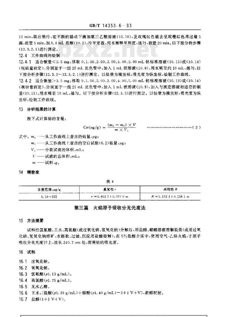 GB/T 14353.6-1993 铜矿石、铅矿石和锌矿石化学分析方法 钴的测定