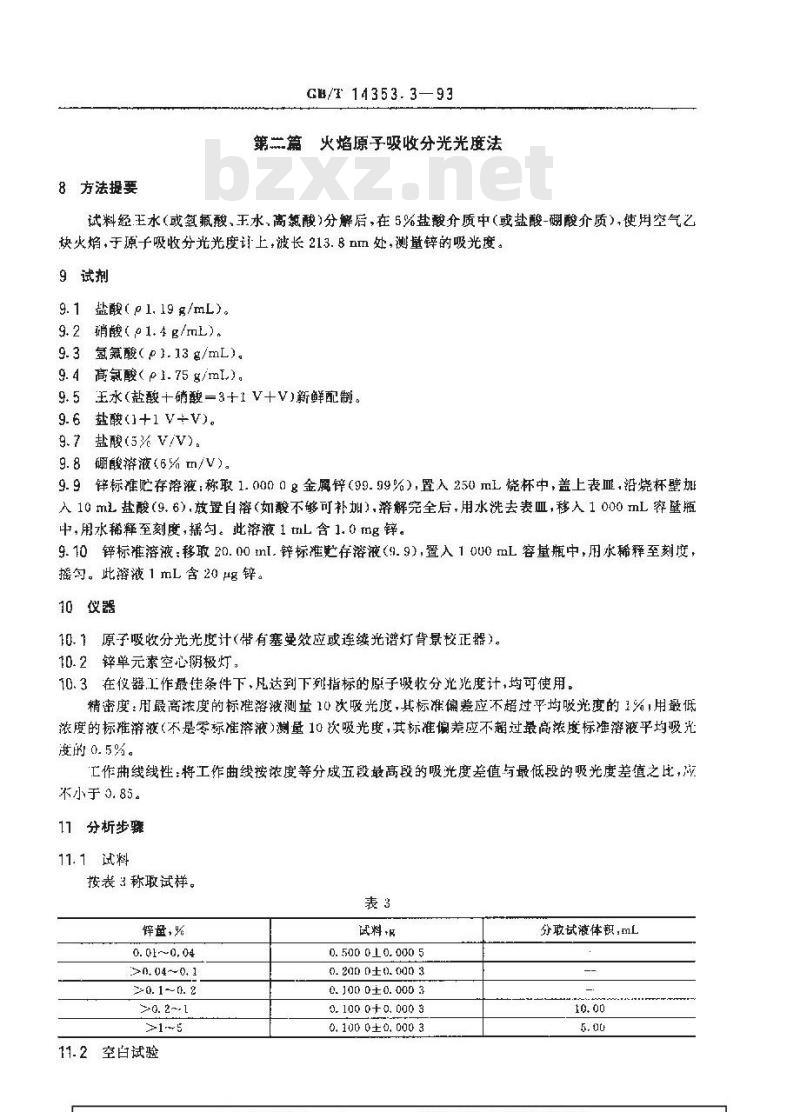 GB/T 14353.3-1993 铜矿石、铅矿石和锌矿石化学分析方法 锌的测定