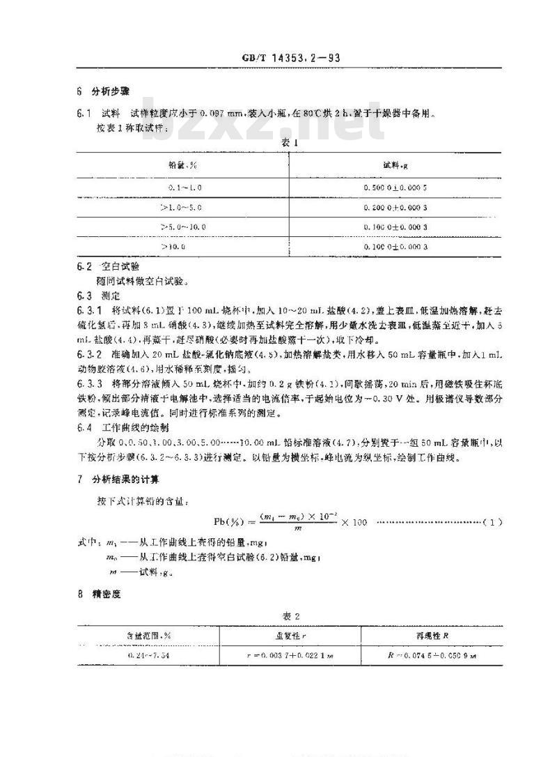 GB/T 14353.2-1993 铜矿石、铅矿石和锌矿石化学分析方法 铅的测定