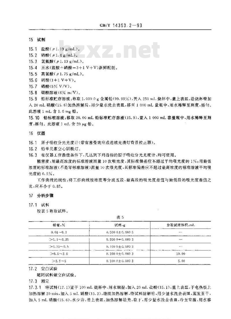 GB/T 14353.2-1993 铜矿石、铅矿石和锌矿石化学分析方法 铅的测定