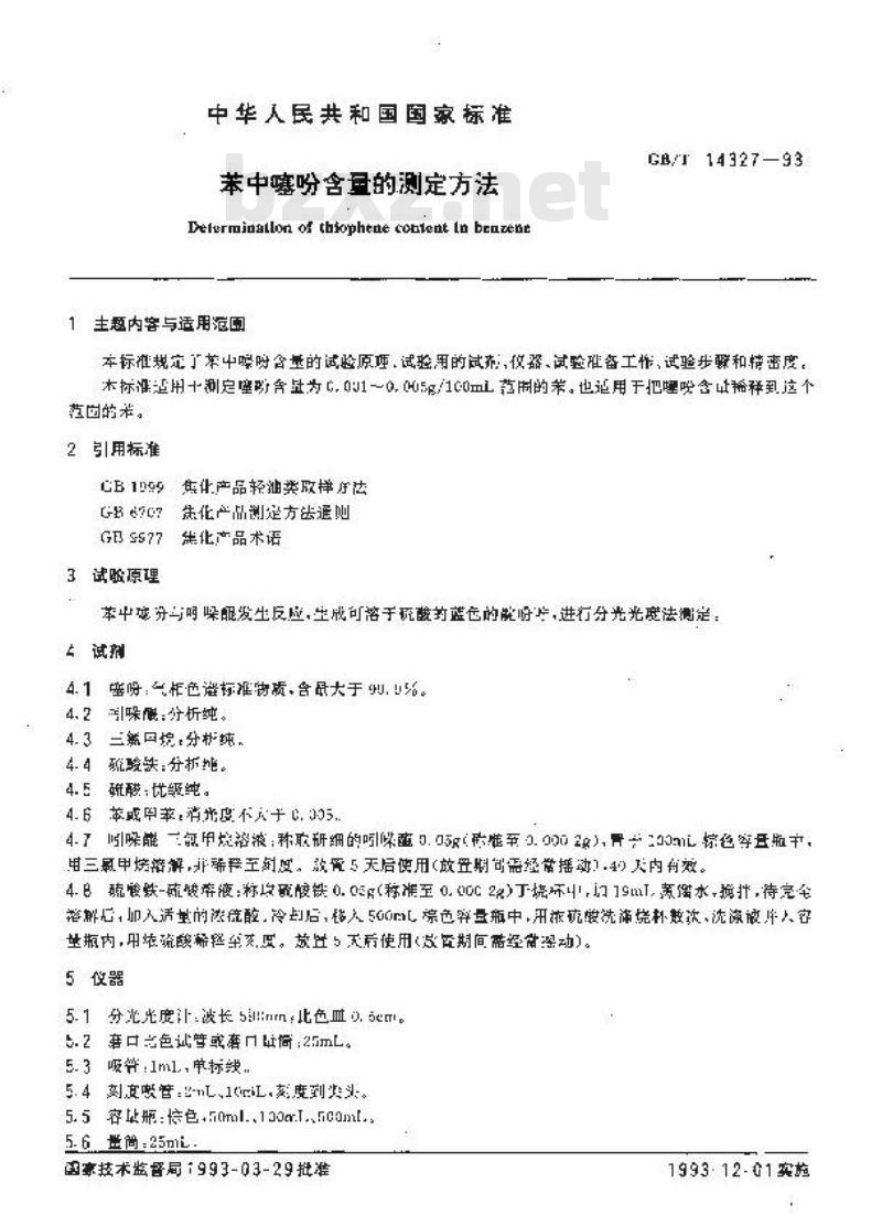 GB/T 14327-1993 苯中噻吩含量的测定方法