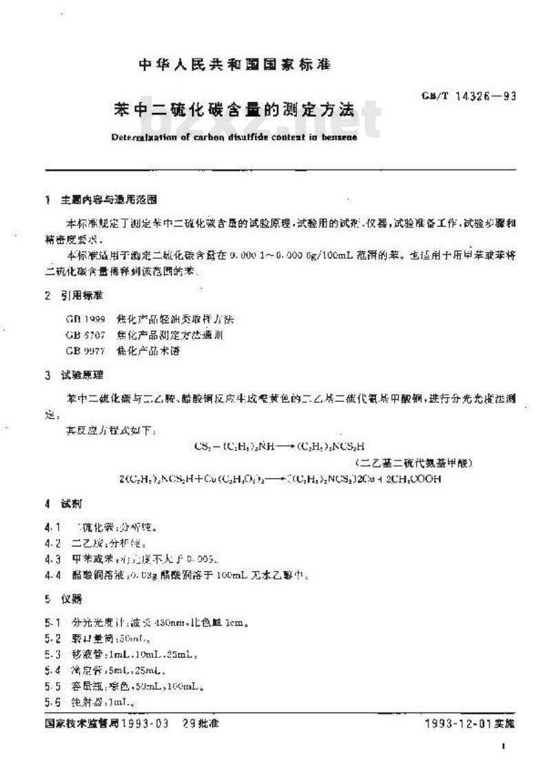 GB/T 14326-1993 苯中二硫化碳含量的测定方法