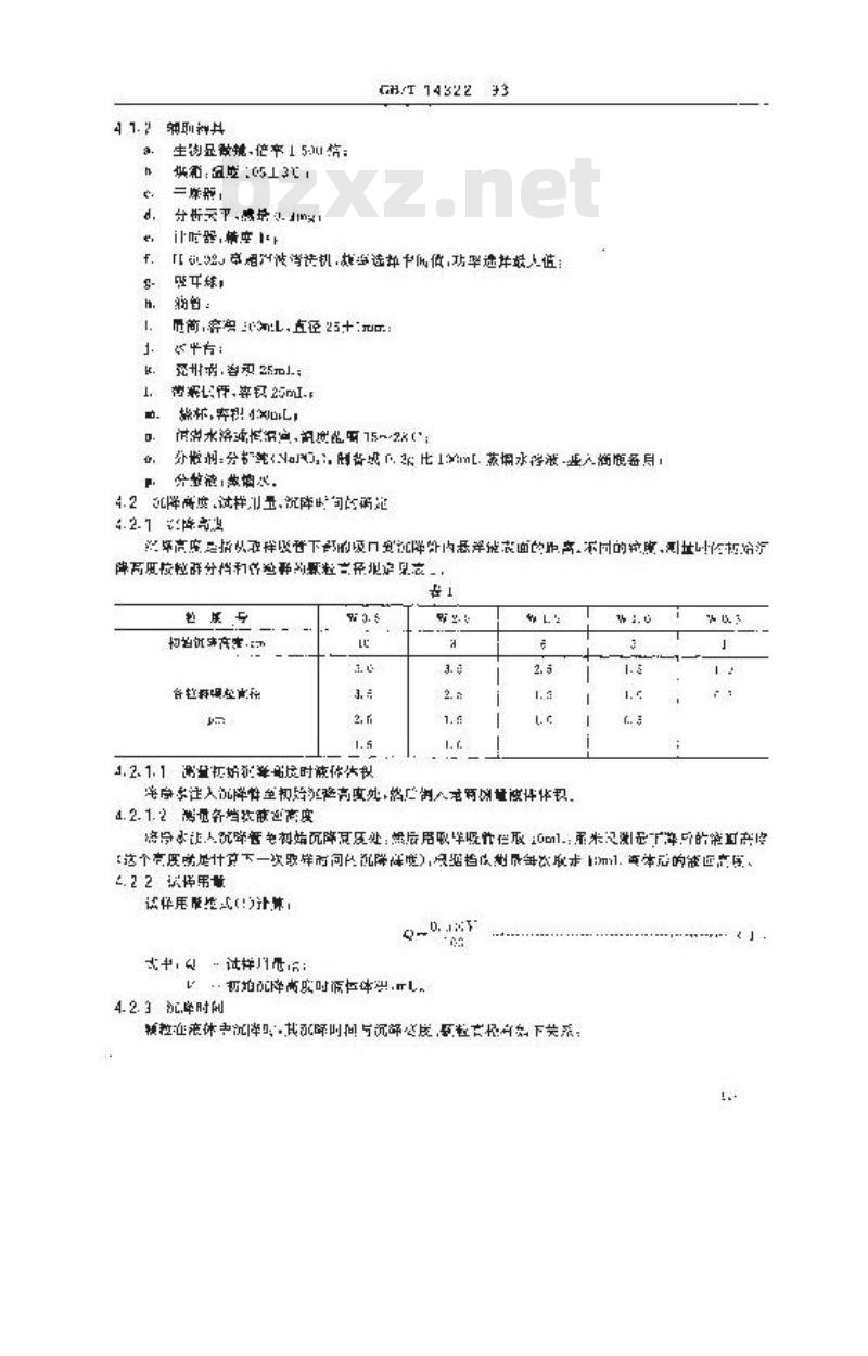 GB/T 14322-1993 普通磨料精微粉(W3.5？W0.5)粒度组成测定方法