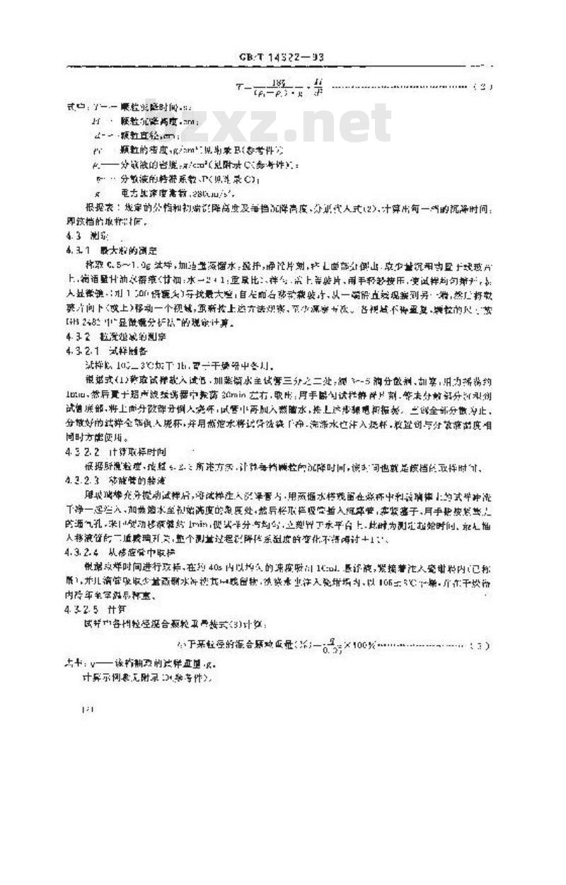 GB/T 14322-1993 普通磨料精微粉(W3.5？W0.5)粒度组成测定方法