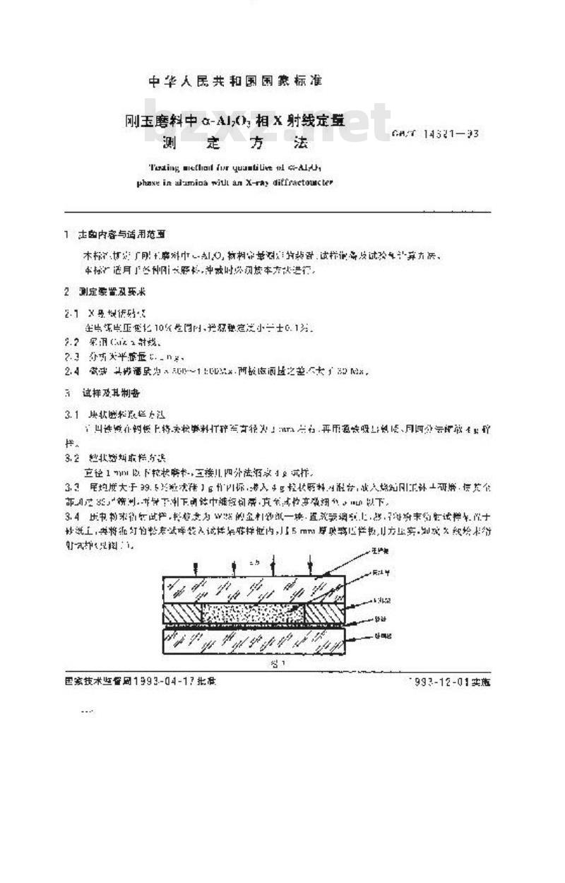 GB/T 14321-1993 刚玉磨料中α-AL2O3相X射线定量测定方法