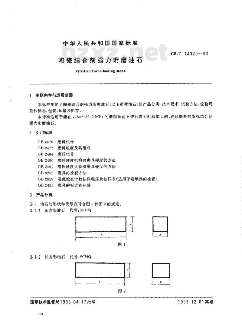 GB/T 14320-1993 陶瓷结合剂强力珩磨油石