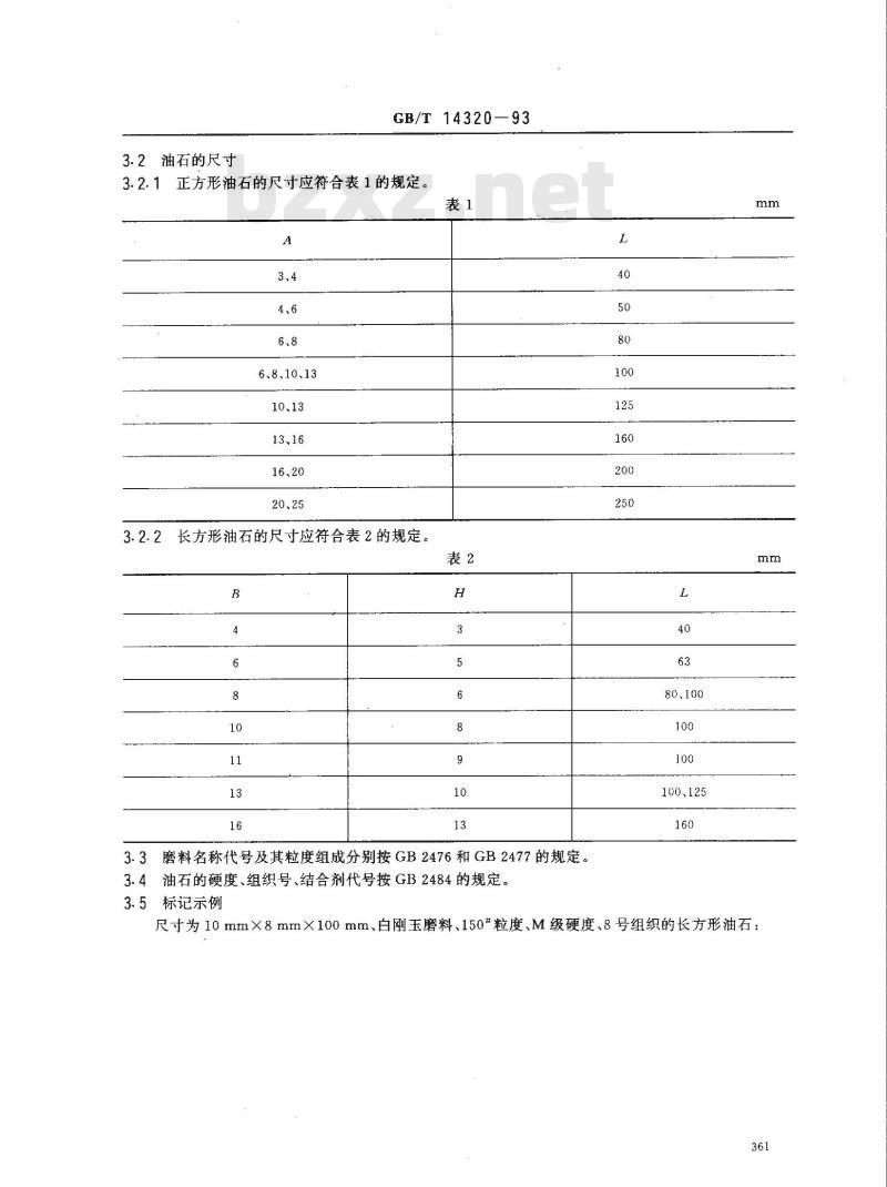 GB/T 14320-1993 陶瓷结合剂强力珩磨油石
