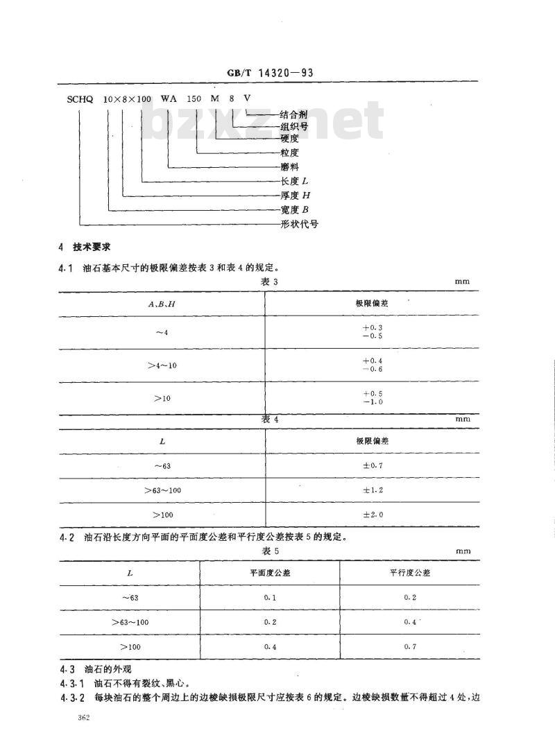 GB/T 14320-1993 陶瓷结合剂强力珩磨油石
