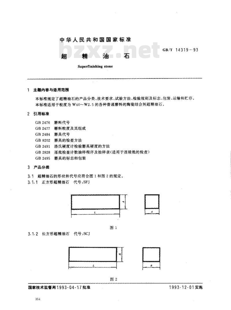 GB/T 14319-1993 超精油石