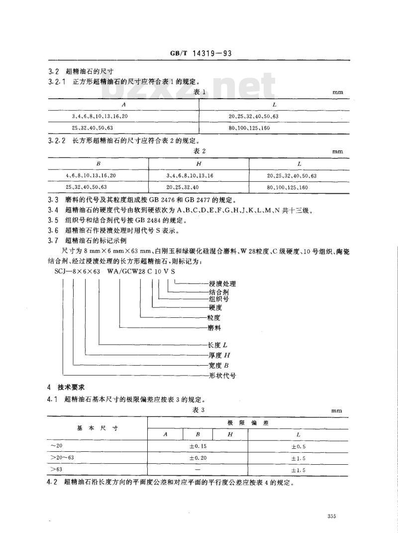 GB/T 14319-1993 超精油石