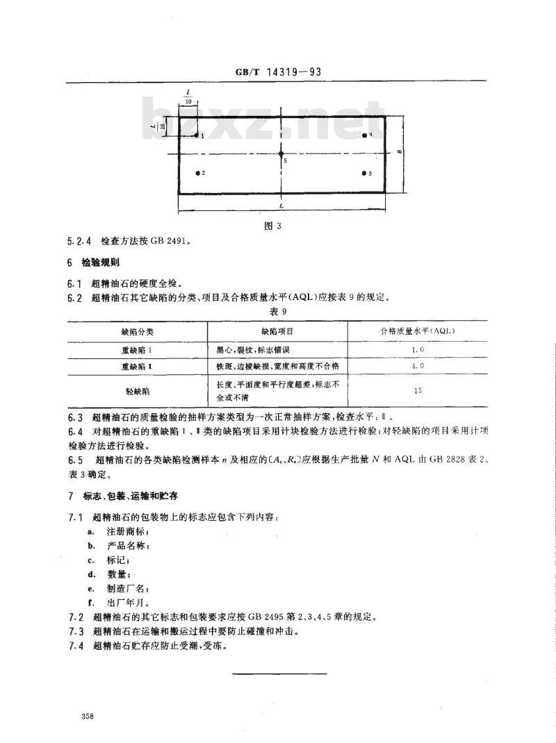 GB/T 14319-1993 超精油石