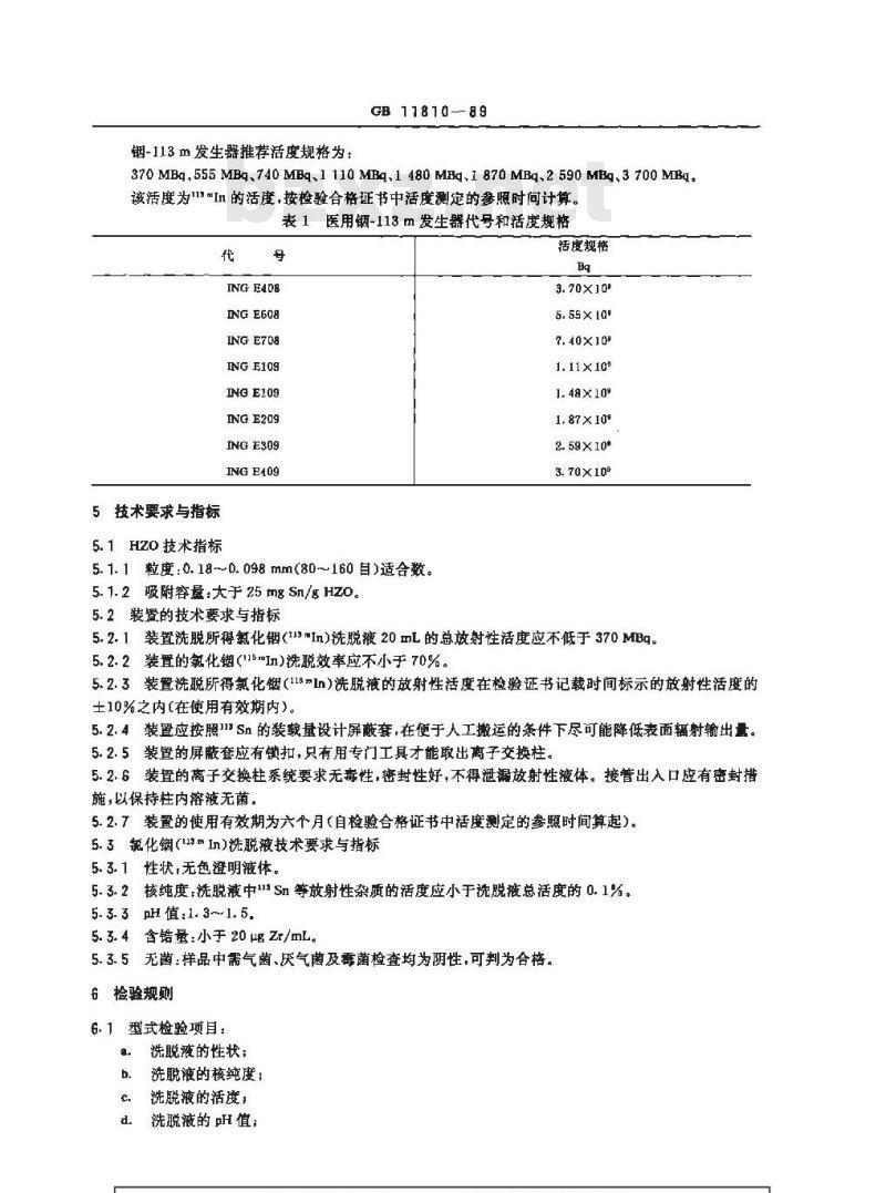 GB 11810-1989 医用铟-113m放射性核素发生器