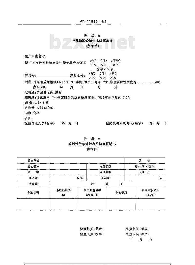 GB 11810-1989 医用铟-113m放射性核素发生器