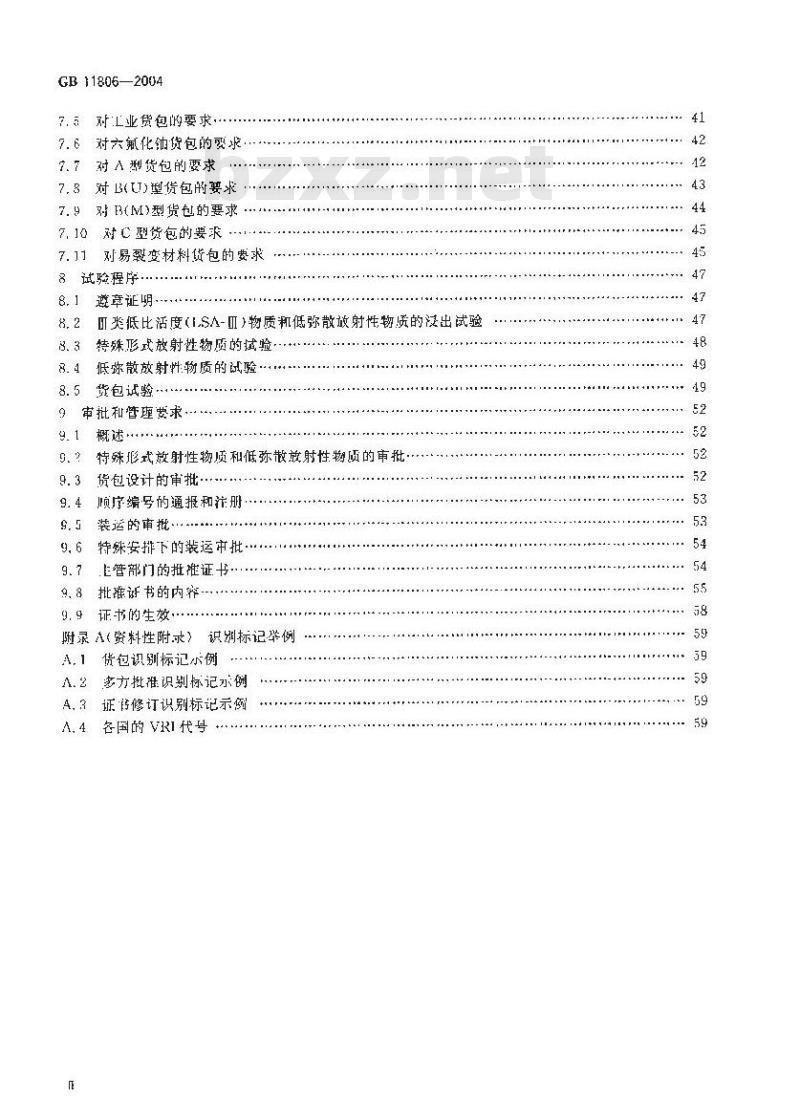 GB 11806-2004 放射性物质安全运输规程