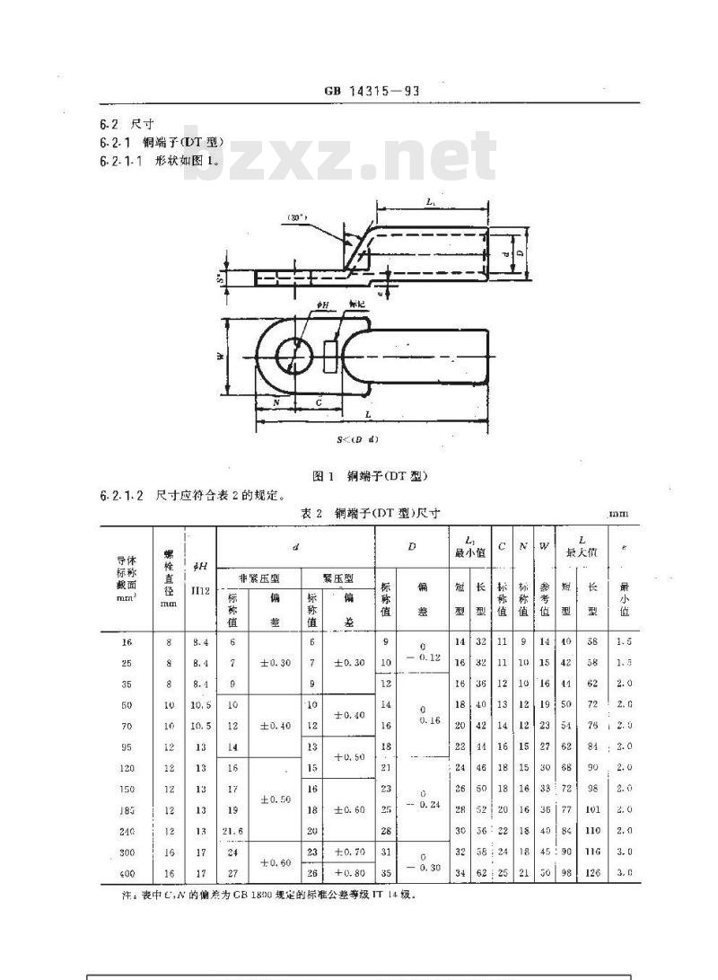 GB 14315-1993 电力电缆导体用压接型铜、铝接线端子和连接管