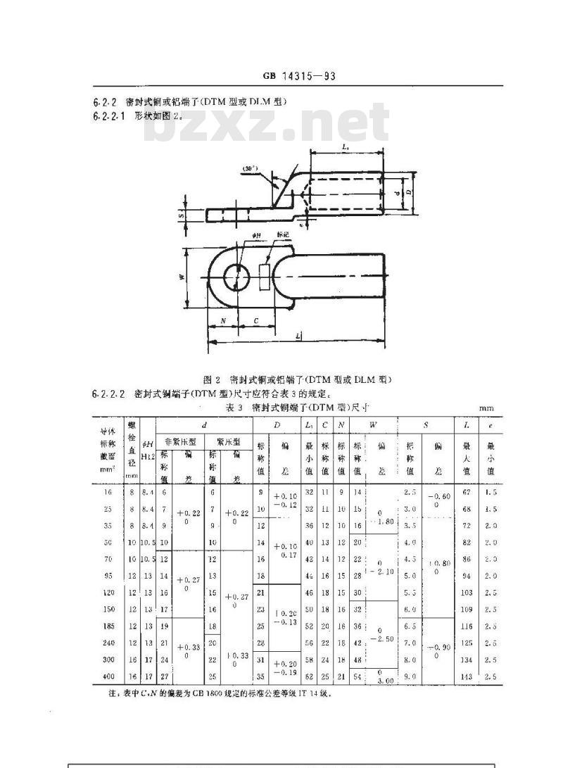 GB 14315-1993 电力电缆导体用压接型铜、铝接线端子和连接管