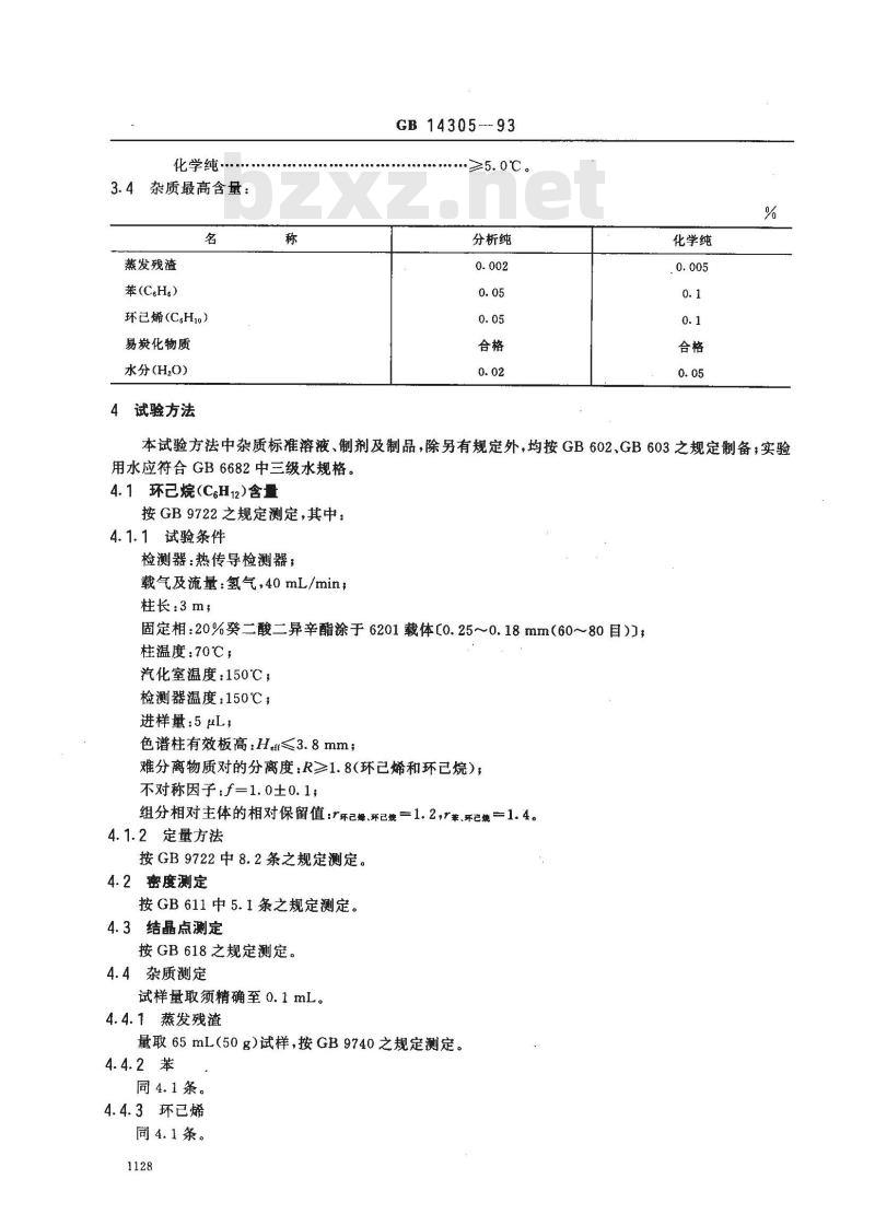 GB/T 14305-1993 化学试剂 环已烷