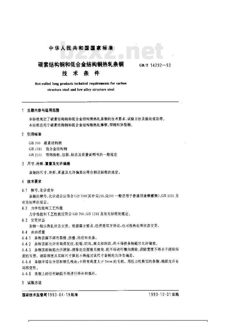 GB/T 14292-1993 碳素结构钢和低合金结构钢热轧条钢技术条件