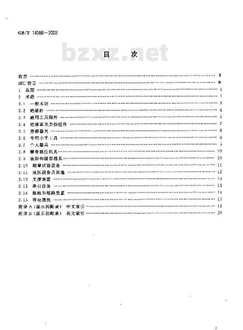 GB/T 14286-2002 带电作业工具设备术语