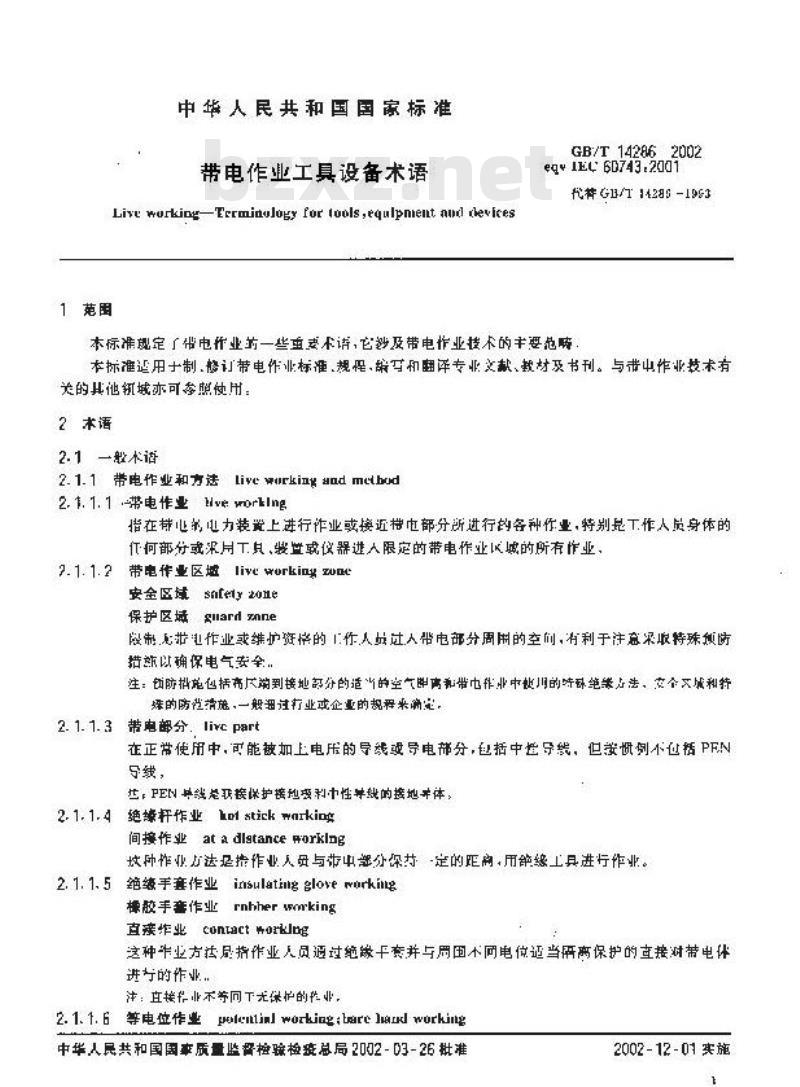 GB/T 14286-2002 带电作业工具设备术语