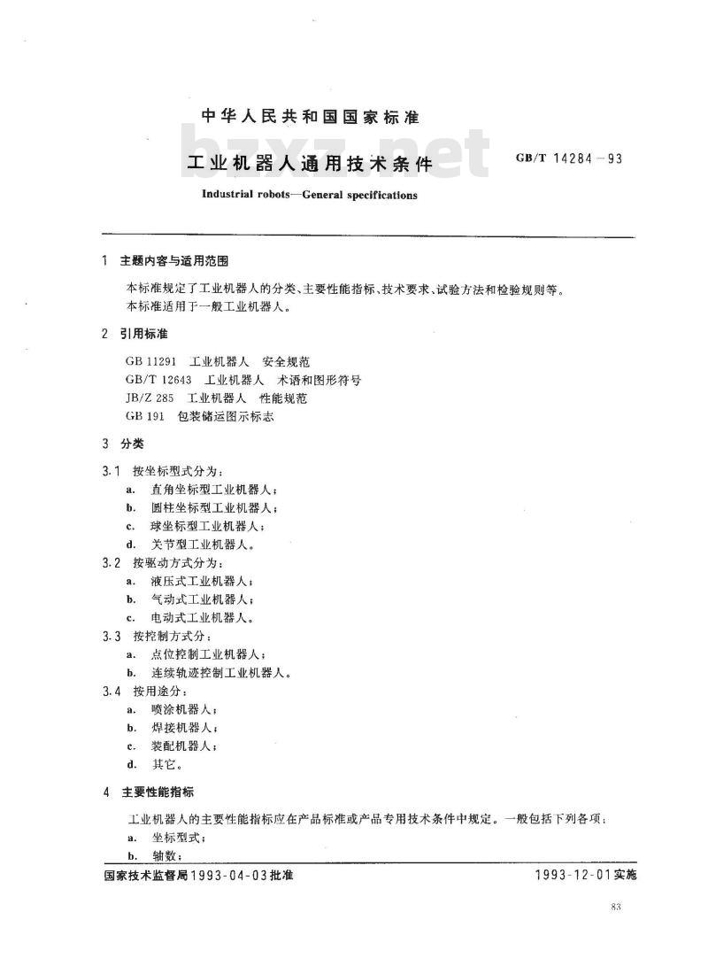 GB/T 14284-1993 工业机器人通用技术条件