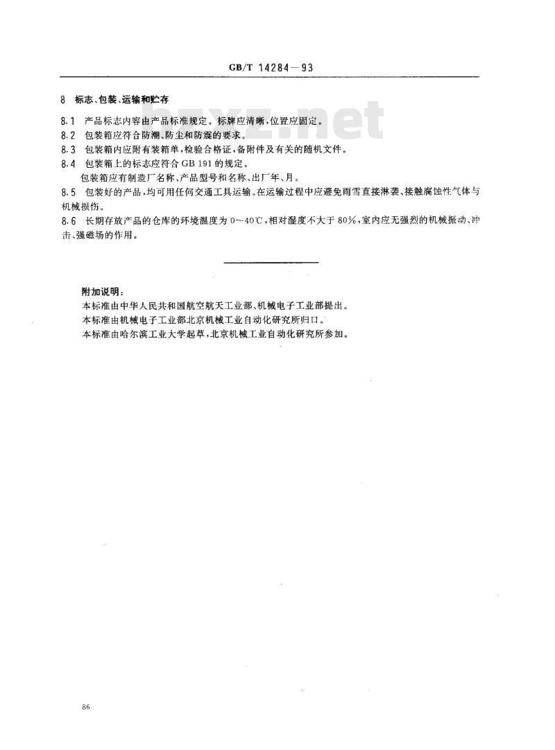 GB/T 14284-1993 工业机器人通用技术条件