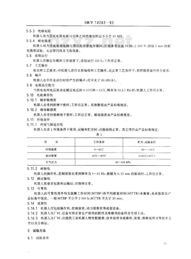 GB/T 14283-1993 点焊机器人通用技术条件