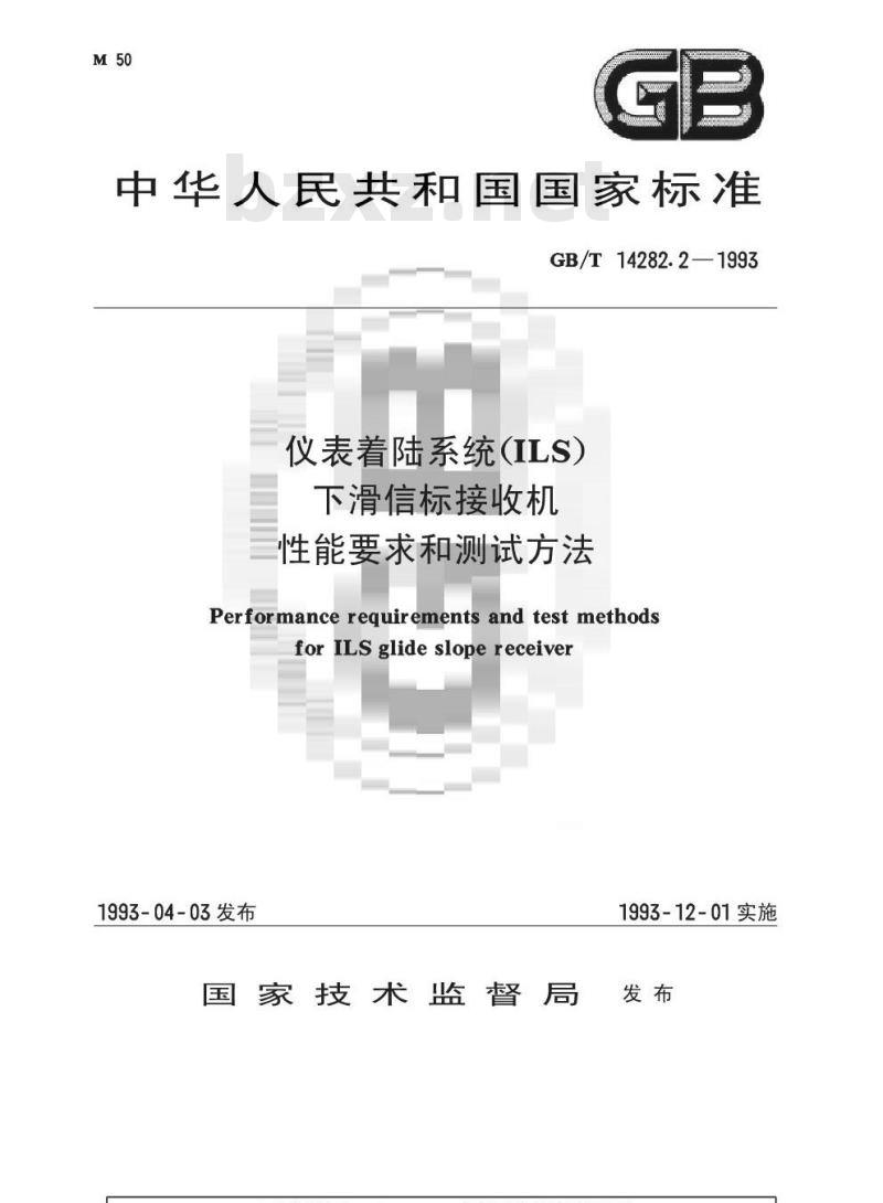 GB/T 14282.2-1993 仪表着陆系统(ILS)下滑信标接收机性能要求和测试方法