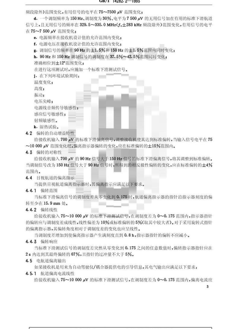 GB/T 14282.2-1993 仪表着陆系统(ILS)下滑信标接收机性能要求和测试方法