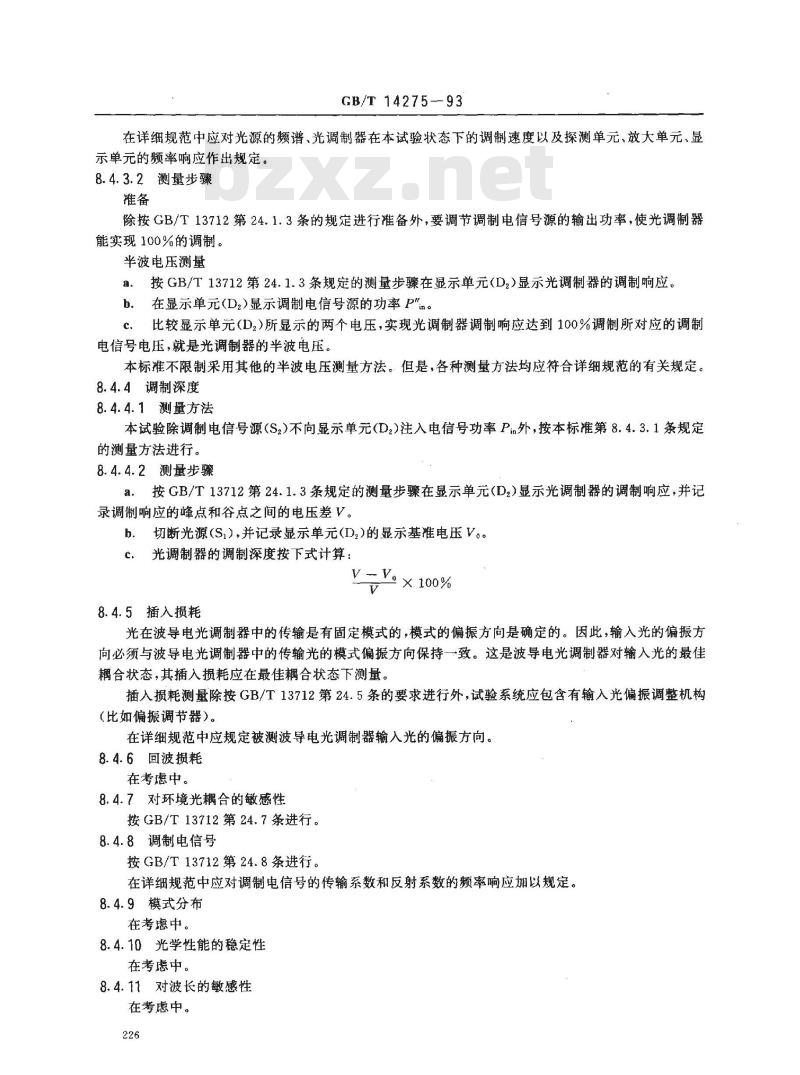 GB/T 14275-1993 纤维光学调制器 第二部分:分规范 波导电光调制器