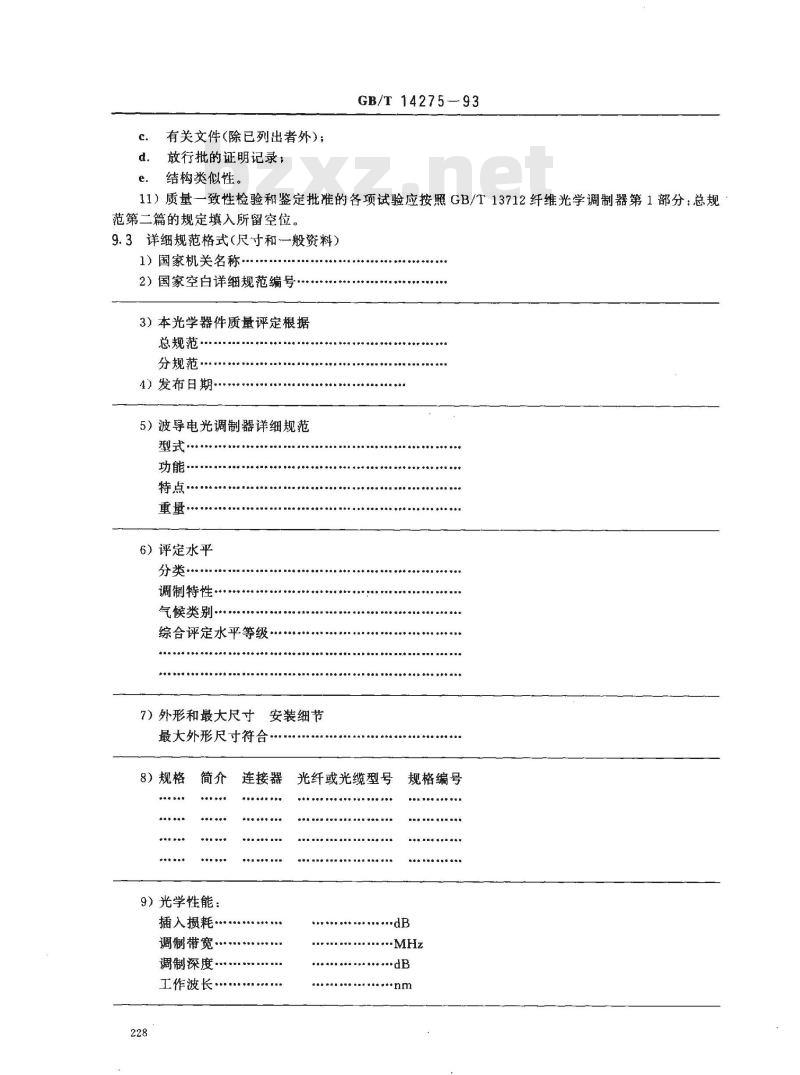 GB/T 14275-1993 纤维光学调制器 第二部分:分规范 波导电光调制器