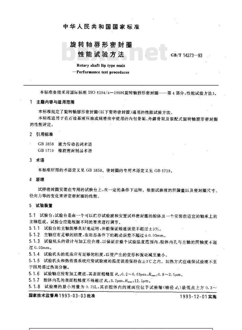 GB/T 14273-1993 旋转轴唇形密封圈性能试验方法