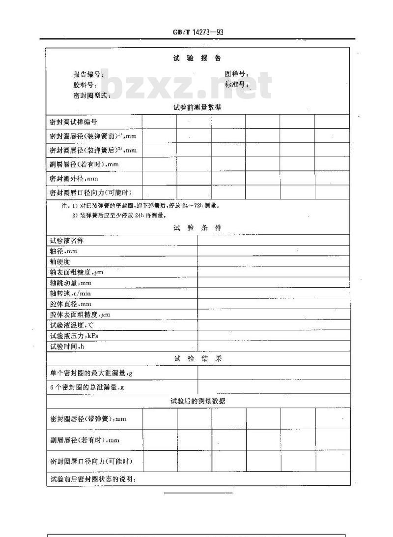 GB/T 14273-1993 旋转轴唇形密封圈性能试验方法