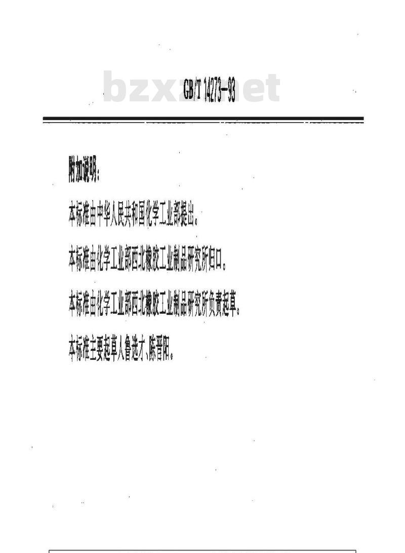 GB/T 14273-1993 旋转轴唇形密封圈性能试验方法