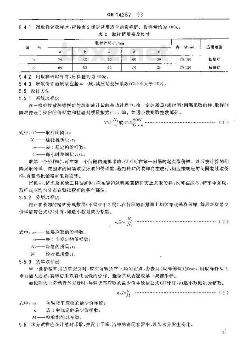 GB/T 14262-1993 散装浮选铅精矿取样、制样方法